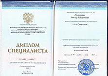 Диплом специалиста