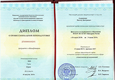 Диплом о профессиональной переподготовке Стоматология ортопедическая