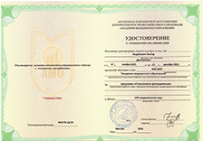 Удостоверение о повышении квалификации Стоматология ортопедическая