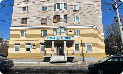 Стоматологическая клиника «Семейный стоматолог» - 2
