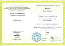 Удостоверение о повышении квалификации