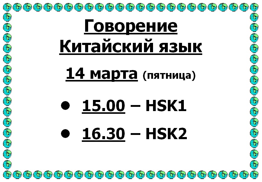 Китайский с нуля