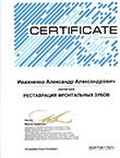 Сертификат 12
