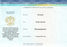 Приложение к диплому 104604 0003974