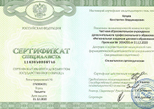 Сертификат специалиста