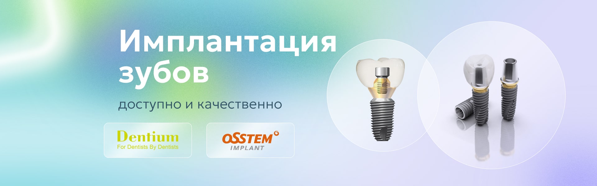 Имплантация зубов