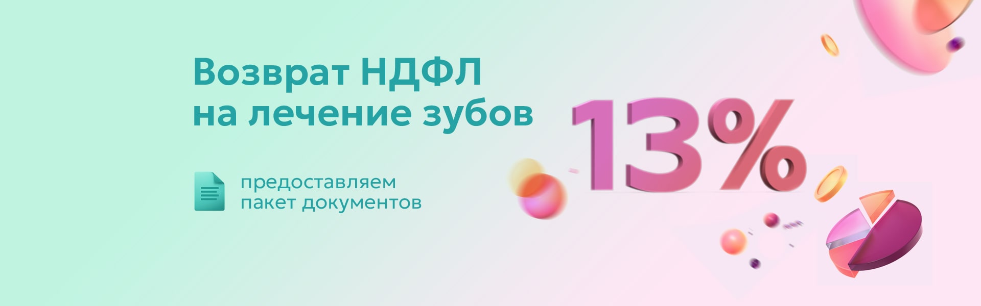Возврат НДФЛ