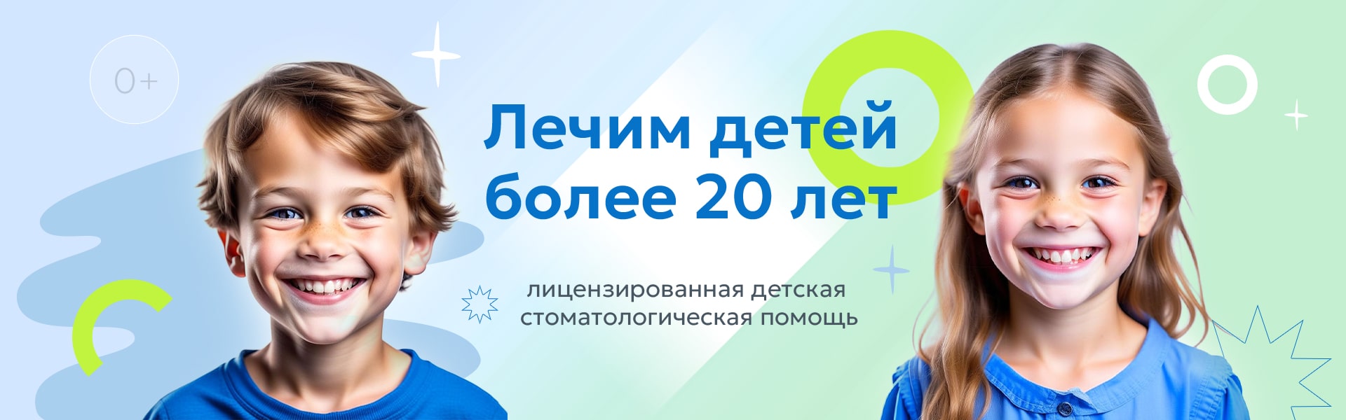 Детская стоматология