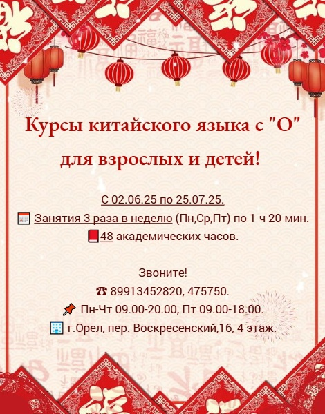 Летние курсы китайского языка