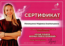 Сертификат 6