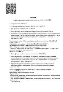 на фото - Выписка из реестра лицензий 1