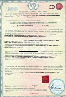 на фото-САНИТАРНО-ЭПИДИОЛОГИЧЕСКОЕ ЗАКЛЮЧЕНИЕ