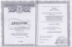 Диплом 044618003160
