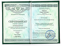 Сертификат специалиста