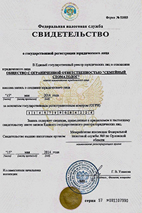 на фото-СВИДЕТЕЛЬСТВО о государственной регистрации юридического лица